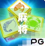 麻将胡了 HD,不只是游戏,更是中国式社交的数字缩影