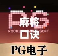 麻将口诀技巧胡了!新手也能秒变老手的10条黄金法则,看完直接赢麻!