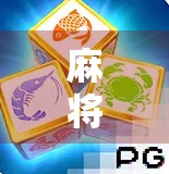 麻将胡了网站试玩，虚拟牌桌上的真实乐趣，还是数字陷阱？