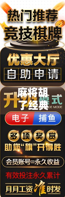 麻将胡了经典瞬间，那些让人拍案叫绝的一炮双响与天胡地胡